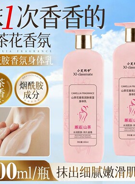 山茶花润肤身体乳大容量烟酰胺保湿滋润持久留香改善粗糙干皮可用