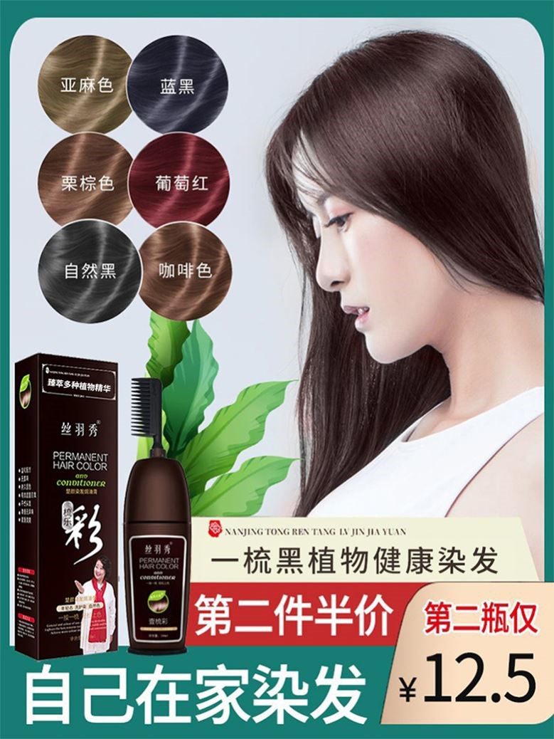 丝羽秀一梳彩植物染发剂一梳黑显白纯自己在家染发膏男女遮盖正品