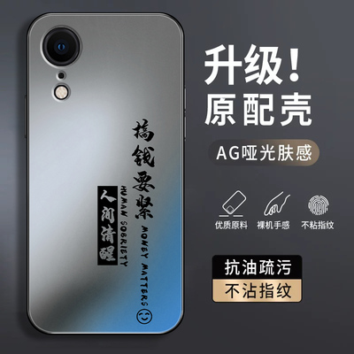 搞钱要紧适用苹果x手机壳男iPhoneXR新款苹果xs磨砂xsmax全包防摔硅胶商务保护套高级感个性创意小众超薄外壳