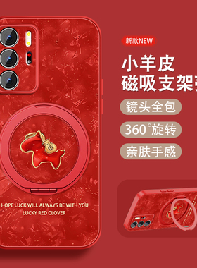 适用红米note10手机壳RedmiNote10pro新年款磁吸支架+马年Note10por全包红色本命年防摔小羊皮硅胶套女可爱外