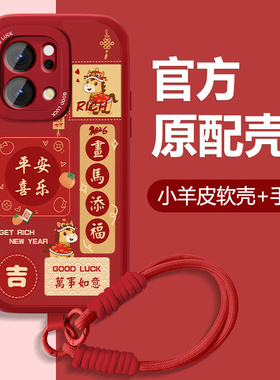 大吉大利适用opporeno14手机壳女Reno13pro新年款14Pro小羊皮0pp0本命年高级套全包防摔硅胶红色2026马年外壳