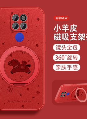 磁吸支架适用华为mate20手机壳mate20pro本命年por财运小马新年款保护套mete红色挂绳女meta全包防摔硅胶外壳