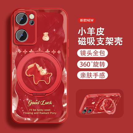 羽沙小马适用opporeno7手机壳Reno7pro新款Reno7se红色本命reno20pp0新年磁吸支架全包防摔小羊皮套带挂绳外