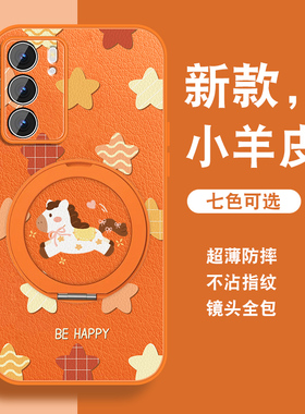 2026新年小马适用opporeno6手机壳Reno6pro新款6Pro+本命年可爱0pp0全包磁吸旋转支架全包防摔小羊皮套挂绳外