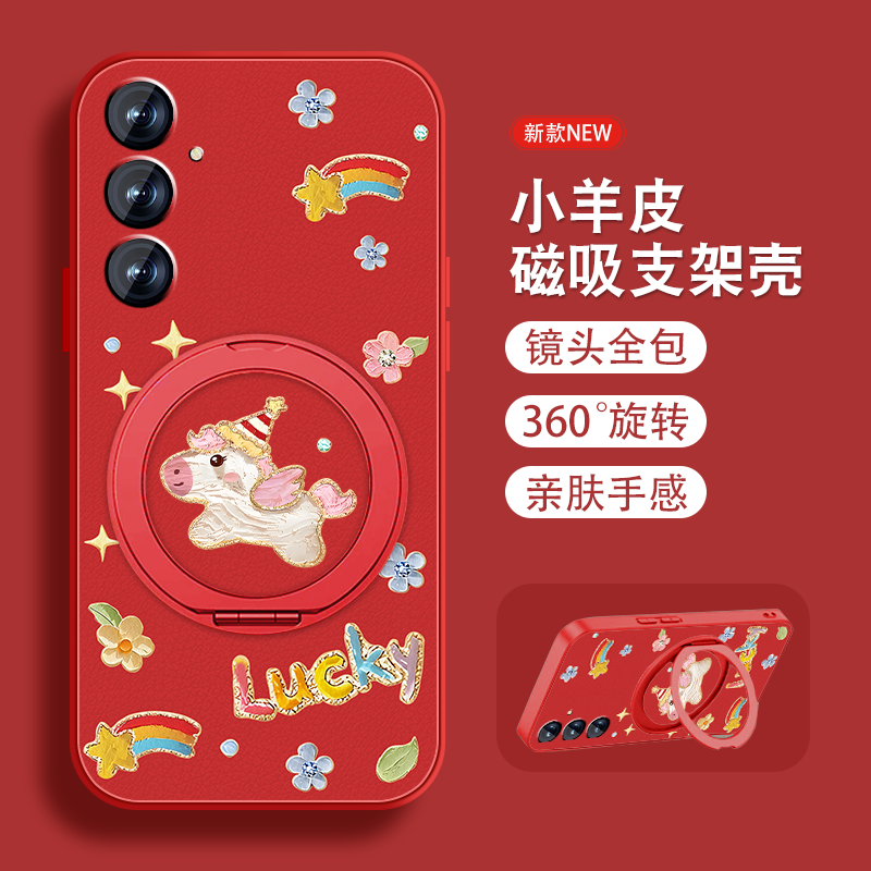 适用三星s25手机壳女2026新款Galaxy s25+马年限定s25EDge磁吸支架s25ultra新年Samsung女本命年红色防摔外套
