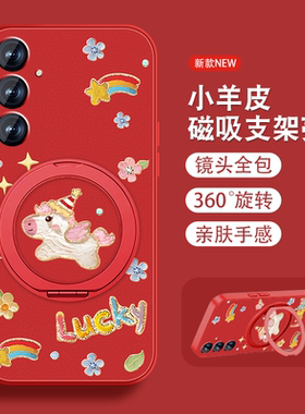 适用三星s25手机壳女2026新款Galaxy s25+马年限定s25EDge磁吸支架s25ultra新年Samsung女本命年红色防摔外套