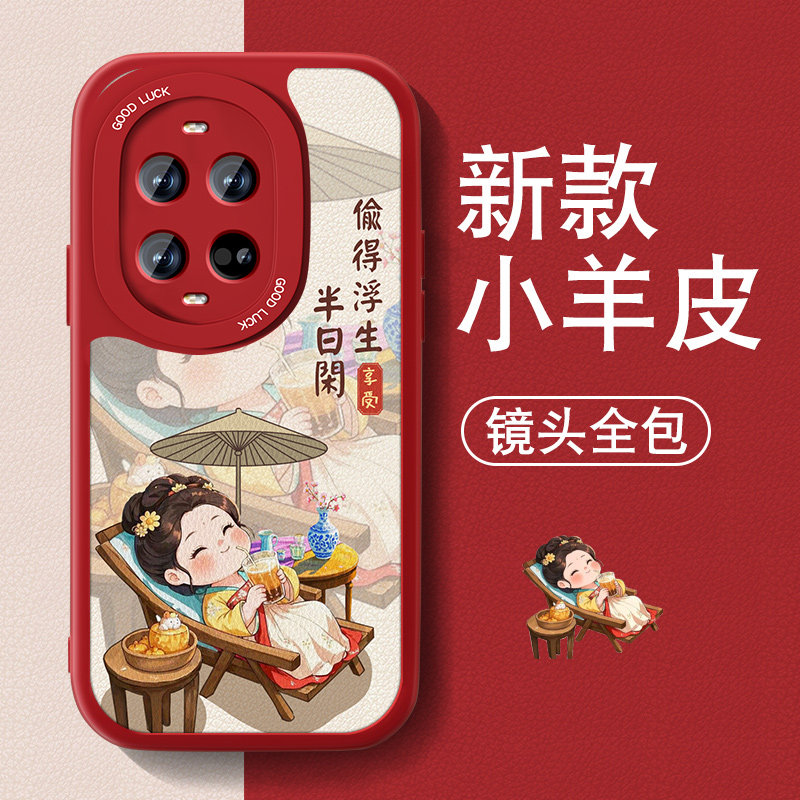适用华为nova14手机壳女nova14pro新款小羊皮14ultra偷得浮生半日闲14活力版高颜值全包防摔硅胶国风卡通外壳