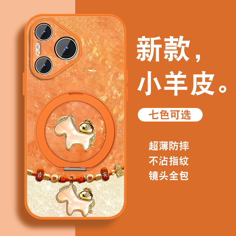 祥瑞小马适用华为pura70手机壳新款pura70pro新年红色ultra带支架+加磁吸P70系列全包防摔套挂绳高级小羊皮外