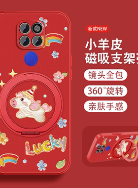 适用华为mate20手机壳女2026新款mate20pro马年限定por磁吸支架新年外套mete本命年红色可爱meta全包防摔硅胶