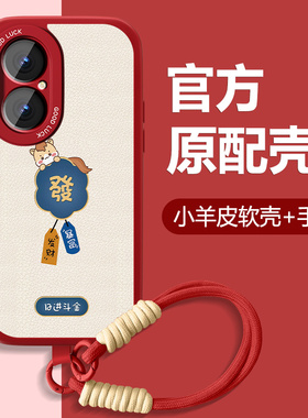 暴富萌马适用华为畅享80手机壳畅享70pro新款小羊皮hi畅享80s本命红色畅想70x套70m全包防摔2026新年款可爱外
