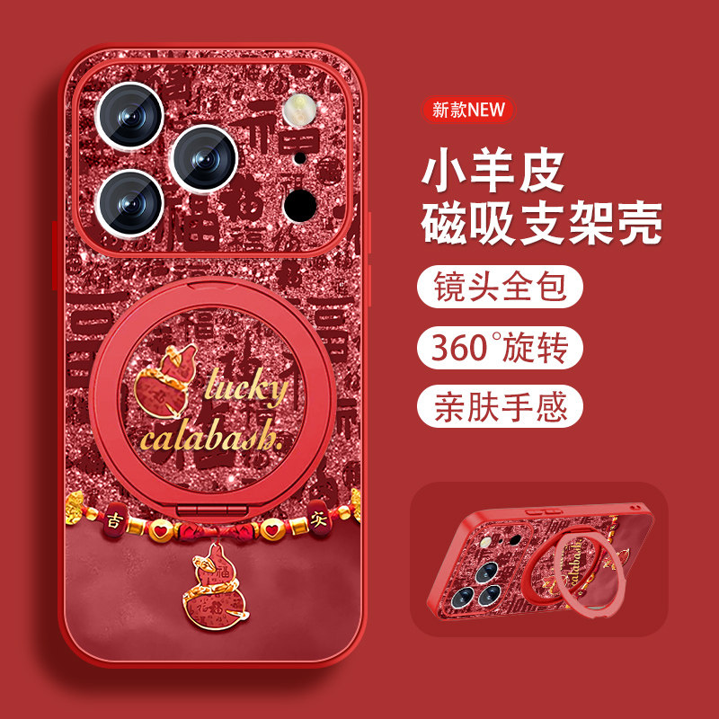 适用苹果17pro手机壳iPhone17好运福芦17promax新款Air中国风ip17磁吸支架全包防摔小羊皮高级红色套带挂绳外