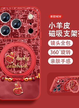 适用苹果17pro手机壳iPhone17好运福芦17promax新款Air中国风ip17磁吸支架全包防摔小羊皮高级红色套带挂绳外