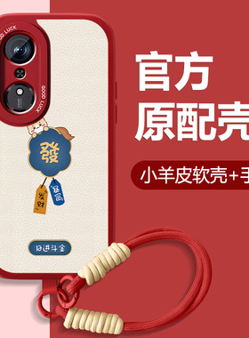 暴富萌马适用荣耀畅玩70Plus手机壳LOG一AN00华为新款小羊皮honor本命年红色套全包防摔硅胶2026新年款可爱外