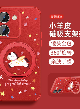 适用vivoy78手机壳y72支架y73s旋转y76s红色本命年y78+新款旋转支架Y78t新年vivi磁吸viv0全包防摔套带挂绳外