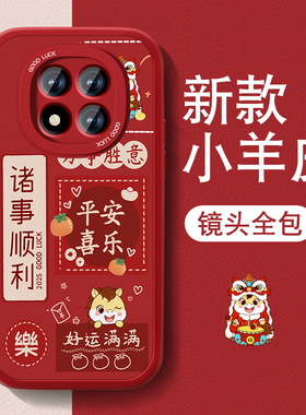 马年适用红米Note15Pro手机壳小米RedmiNote15Pro+新款小羊皮女note15高级全包防摔硅胶2026新年红色喜庆外壳