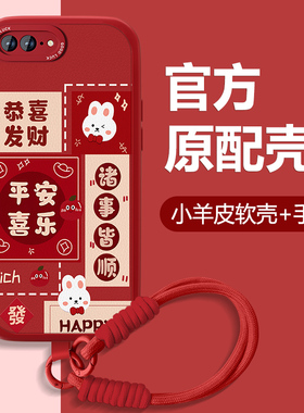 2026平安喜乐适用苹果6plus手机壳iPhone6splus新年款苹果6小羊皮6s本命年高级可爱全包防摔硅胶6P红色女外壳