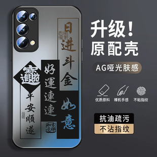 超薄外 磨砂潮牌5K全包防摔加硅胶保护套高级感个性 日进斗金适用opporeno5手机壳男reno5pro新款 简约reno5pro