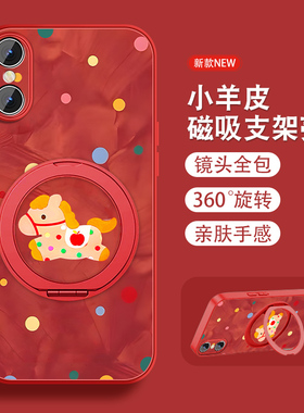 波点小马适用苹果x手机壳女2026新款iPhonexsmax马年xr磁吸支架xs新年XR本命年红色IPX全包防摔硅胶XSMAX外壳