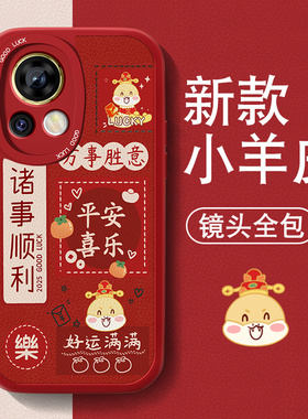 暴富适用华为nova13手机壳nova13pro新款男女nove小羊皮nava红色喜庆高级套本命年全包防摔硅胶Por新年文字外