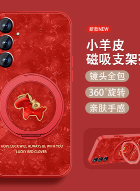 适用三星s25手机壳新年款磁吸支架Galaxy s25+s25EDge马年s25ultra全包红色本命防摔Samsung小羊皮套女可爱外