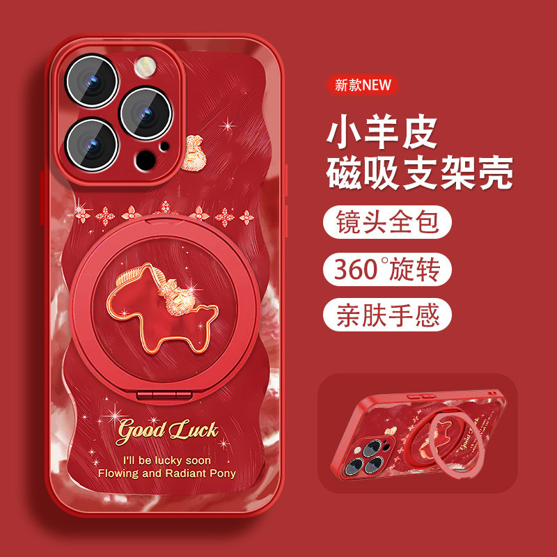 羽沙小马适用苹果13pro手机壳iPhone13新款13promax红色本命ip13mini新年磁吸支架全包防摔小羊皮套带挂绳外