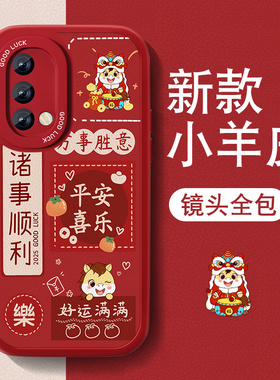 马年适用oppoa93手机壳a92新款A93S小羊皮女a95个性文字高级全包a96防摔A91硅胶2026新年红色喜庆软a97外a9x