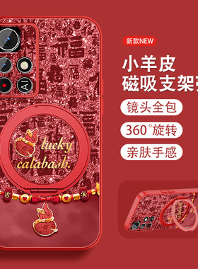 适用红米note11手机壳RedmiNote11pro好运福芦+新款Note11中国风磁吸支架全包防摔小羊皮高级红色套带挂绳外