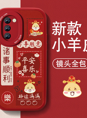 暴富适用vivos16手机壳s16pro新款男女s16e小羊皮s6红色喜庆高级套本命年全包S16防摔por硅胶viv0新年文字外