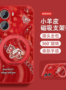 适用红米turbo4手机壳女Redmiturbo3可爱Turbo4pro本命年13c12磁吸旋转支架全包防摔小羊皮套挂绳新年红色外