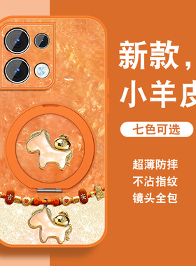 祥瑞小马适用opporeno8手机壳新款Reno8pro新年红色Reno8pro+带支架0pp0磁吸opop挂绳高级小羊皮全包防摔套外