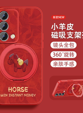 适用oppoa93手机壳女a95新年红色A96本命A72磁吸支架A93S保护套a91挂绳新款a9x全包防摔小羊皮2026马年a32外