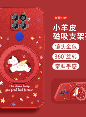 适用华为mate20手机壳mate20pro新款旋转支架por红色本命年新年款红mete磁吸全包防摔meta小羊皮套带挂绳外外
