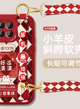 运气满满适用小米15spro手机壳MI15SPro女xiaomi新款红色腕带套新年款全包防摔软硅胶可背带斜跨挂绳简约外壳