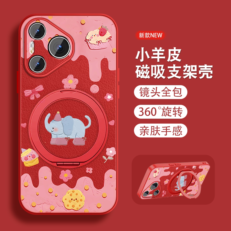 卡通小象适用华为pura70手机壳pura70pro新款ultra可爱+加磁吸旋转支架P70系列带挂绳全包防摔高级小众套外壳