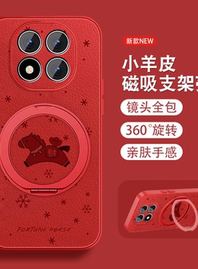 磁吸支架适用红米note15手机壳Redminote15pro本命年note15pro+财运小马新年款保护套红色挂绳女全包防摔外壳