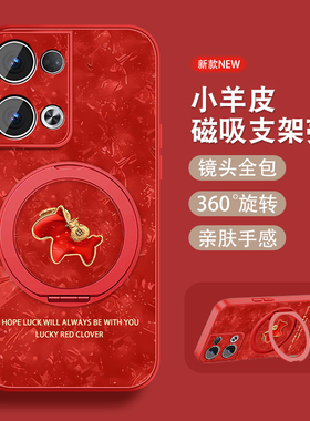 适用opporeno13手机壳Reno13pro新年款磁吸支架Reno13马年0pp0全包红色本命年防摔opop小羊皮硅胶套女可爱外