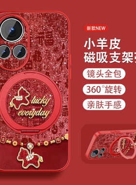 福马适用华为nova13手机壳nova13pro新年款本命年por马年nave磁吸支架nowa全包防摔小羊皮红色套带挂绳外外壳