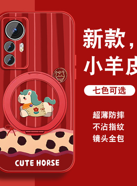 围巾小马适用小米12手机壳新款马年MI12pro磁吸支架12sultra红色新年款12x女xiaomi12spro红色硅胶全包防摔外