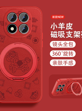 發财马运适用红米note15手机壳Redminote15pro新年note15pro+磁吸新款支架小羊皮本命年红色可爱全包保护套外