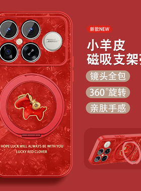 适用红米k90promax手机壳小米RedmiK90新年款磁吸支架马年镜头全包红色本命年防摔小羊皮硅胶套女可爱外外壳