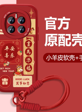 大吉大利适用华为荣耀magic7手机壳女honorMagic7pro新年款小羊皮魔术7本命年套全包防摔硅胶红色2026马年外