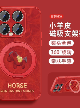适用小米14手机壳女MI14pro新年红色14ultra本命mix4磁吸支架至尊版xiaomi带挂绳新款全包小羊皮2026马年套外