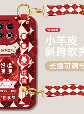 运气满满适用iQOOZ10Turbo+手机壳Z10TurboPro新款红色x腕带套z10turbo新年款z10防摔软硅胶背带斜跨挂绳外壳