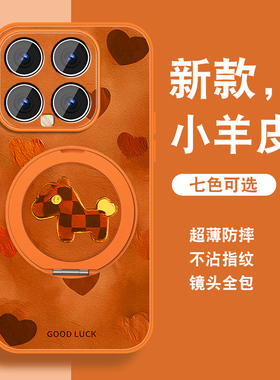 拼接小马适用小米14手机壳MI14pro新年小米14ultra本命mix4xiaomi红色至尊版磁吸支架全包防摔小羊皮套挂绳外
