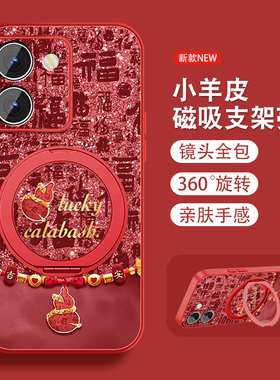 适用vivoy78手机壳y72好运福芦y73sy76s新款y78+套Y78t中国风vivi磁吸支架viv0全包防摔红色小羊皮带挂绳外壳