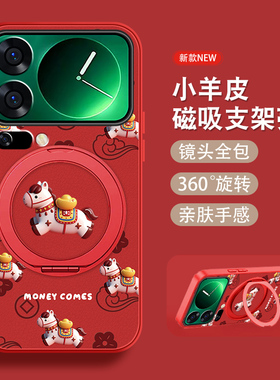 元宝小马适用小米17pro手机壳MI17promax新年款马年至尊版红色xiao磁吸支架全包防摔小羊皮女可爱套挂绳薄外