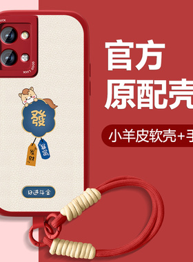 暴富萌马适用红米note13手机壳redminote13pro新款13Pro+小羊皮Rpro本命年红色全包防摔硅胶2026新年款可爱外