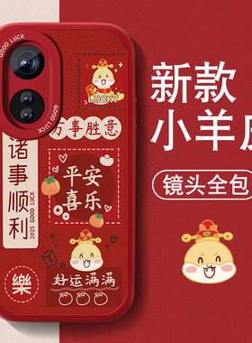 暴富适用oppoa58x手机壳A58新款男女A55S小羊皮a52高级红色喜庆a56套a53本命年A57全包a8防摔硅胶新年文字外