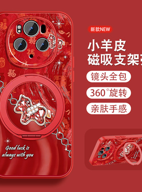适用华为荣耀magic6手机壳女Magic6pro新款hono魔术6本命年红磁吸旋转支架全包防摔小羊皮套挂绳新年款红色外