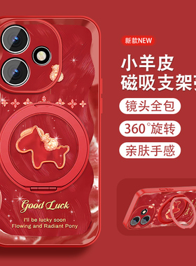 羽沙小马适用红米note14手机壳redminote14pro新款+红色本命年Note14新年磁吸支架全包防摔小羊皮套带挂绳外